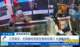 女子爆料核酸公司事件视频,真相令人震惊！